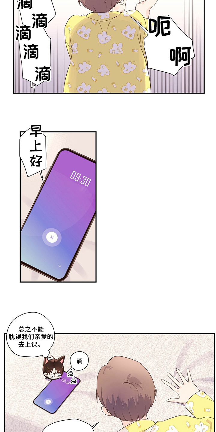 月抛恋人漫画,第75章：【特别篇】玩偶2图