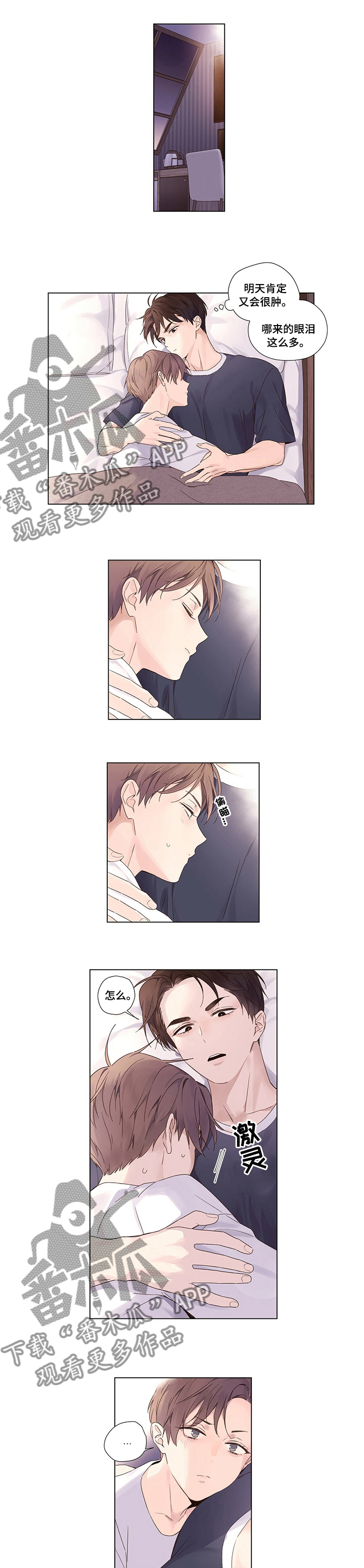 月跑量100公里身材漫画,第57章：赶紧睡觉1图