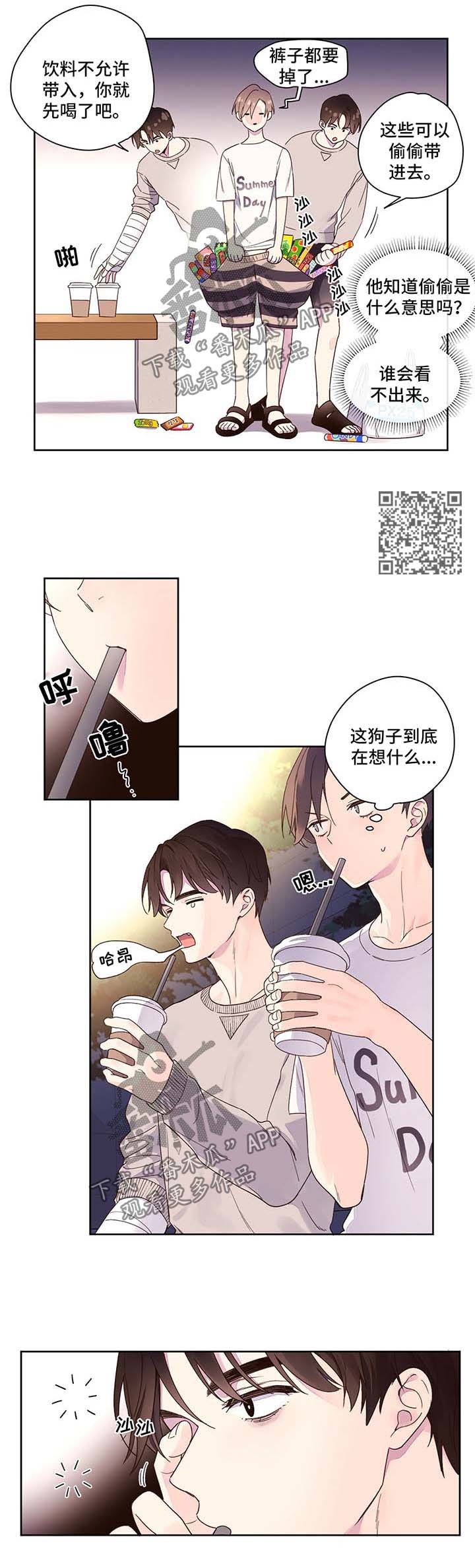 月抛恋人漫画,第17章：紧逼1图