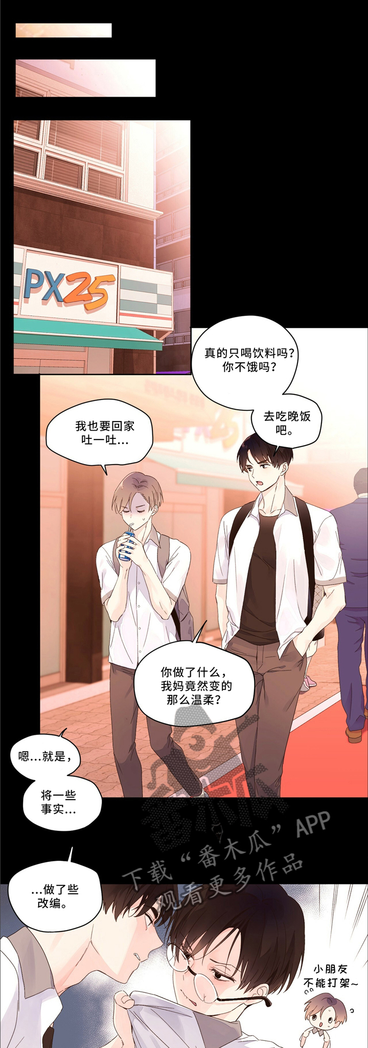 月抛恋人免费漫画漫画,第12章：”有点热”1图