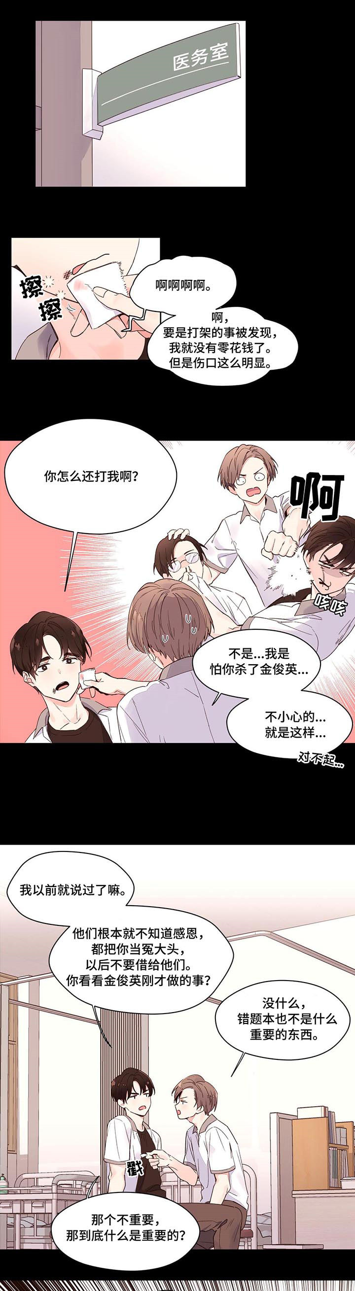 月抛恋人漫画,第5章：抗拒1图