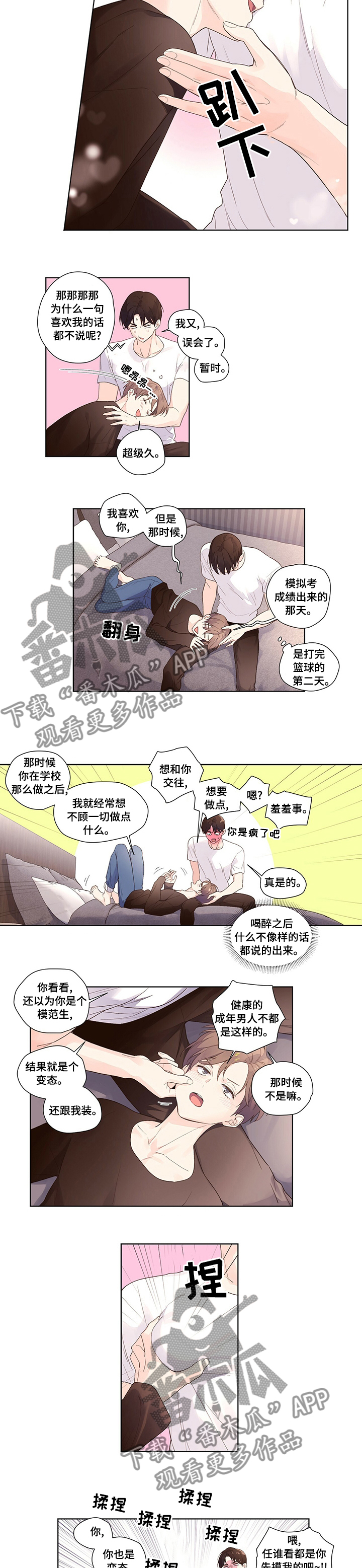 月抛恋人漫画,第36章：你做的都喜欢1图