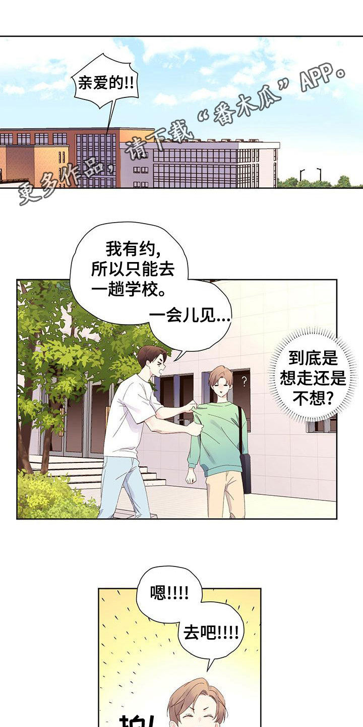 月抛恋人什么时候更新漫画,第119章：【第三季】机会1图