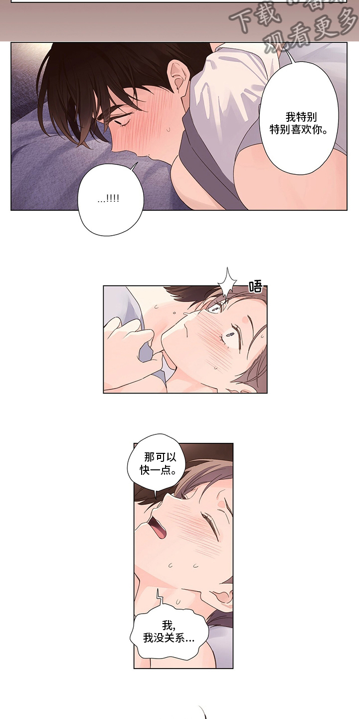 月抛恋人漫画,第72章：特别喜欢你1图