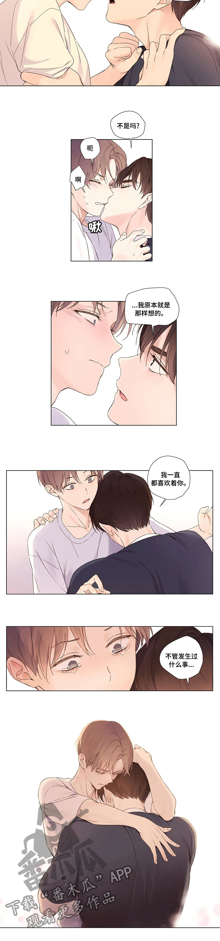 月抛恋人漫画,第56章：不管发生过什么事2图