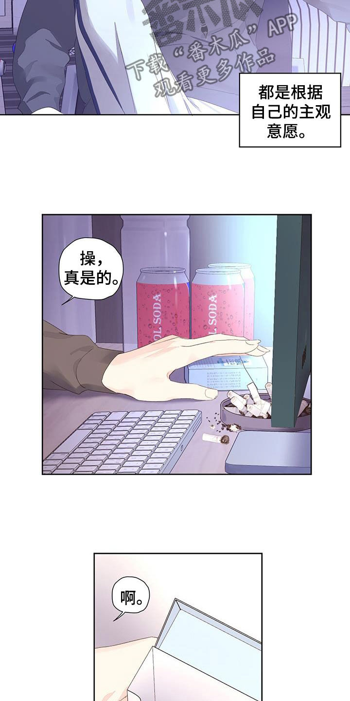 月抛恋人漫画,第159章：【第二季】嫉妒2图