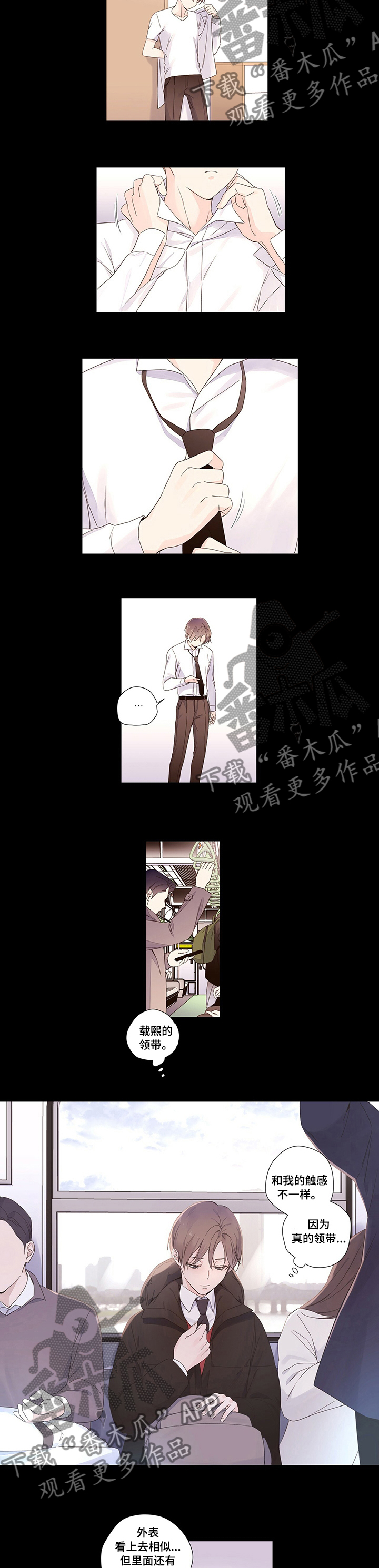 月跑量100公里身材漫画,第50章：领带1图
