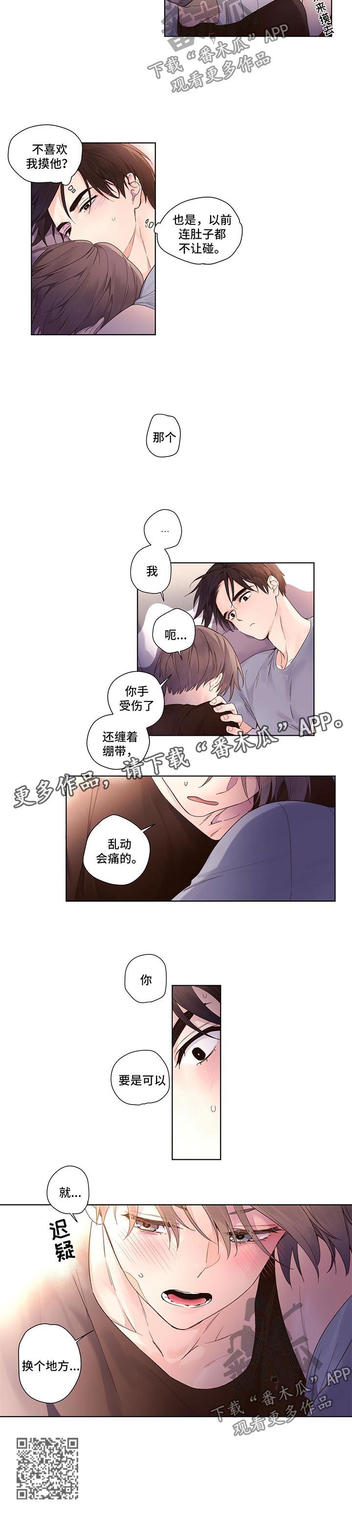 月抛恋人漫画,第22章：换个地方2图