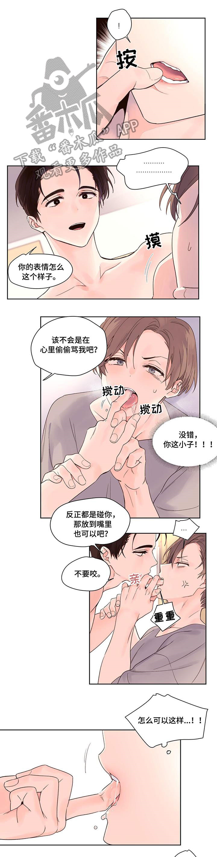 月抛恋人漫画,第7章：费劲2图