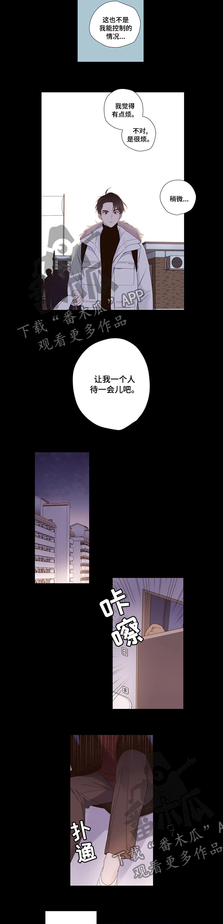 月跑量100公里身材漫画,第50章：领带2图