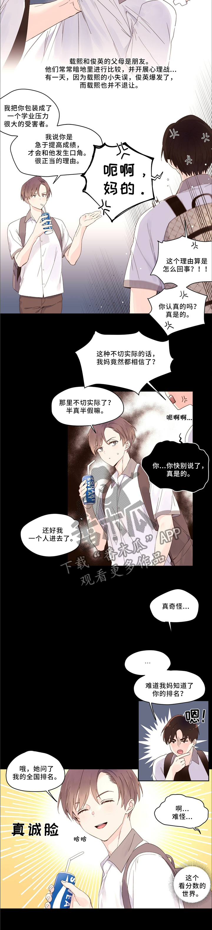 月抛恋人免费漫画漫画,第12章：”有点热”2图