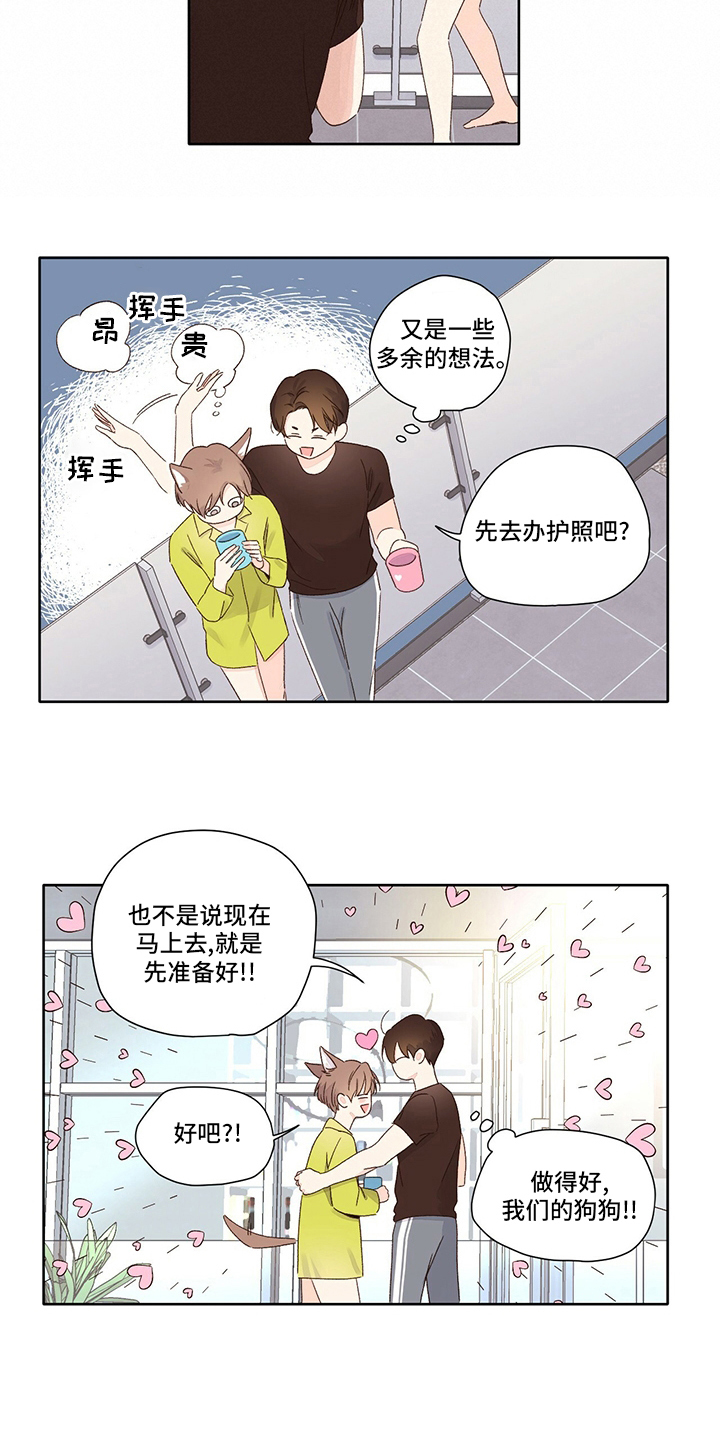 月抛恋人漫画,第87章：别墅2图