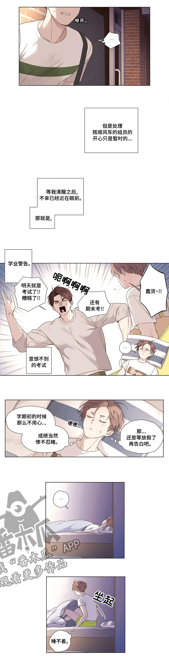 月抛恋人未删减版漫画,第62章：睡不着觉1图