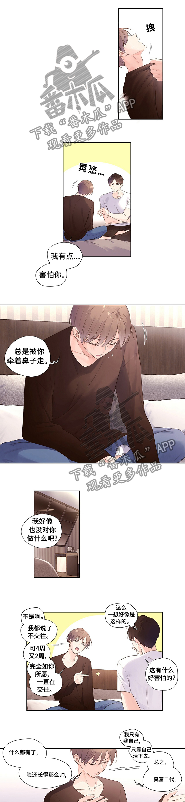月抛恋人漫画,第36章：你做的都喜欢1图