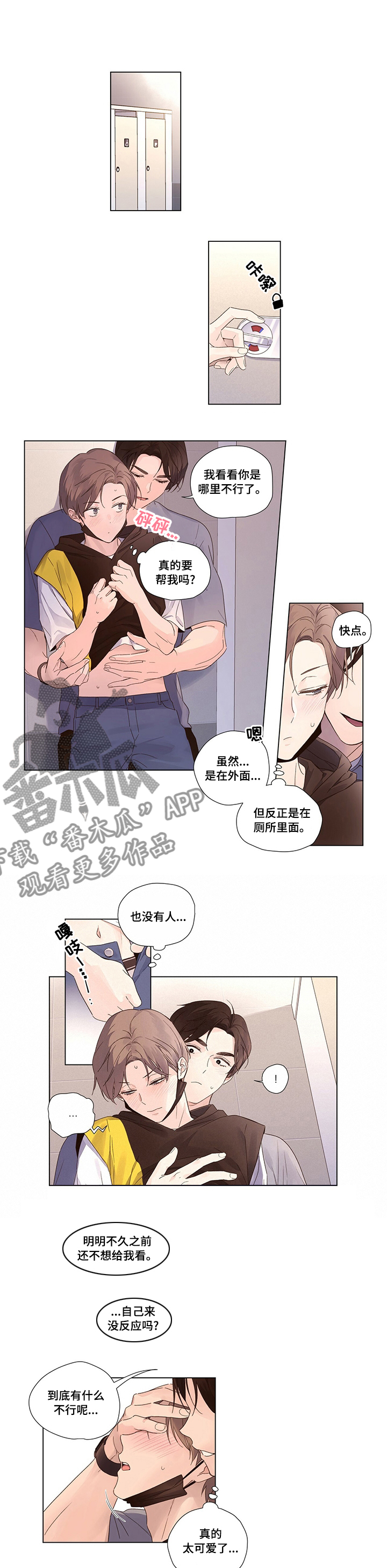 月抛价位漫画,第65章：被缠上了1图