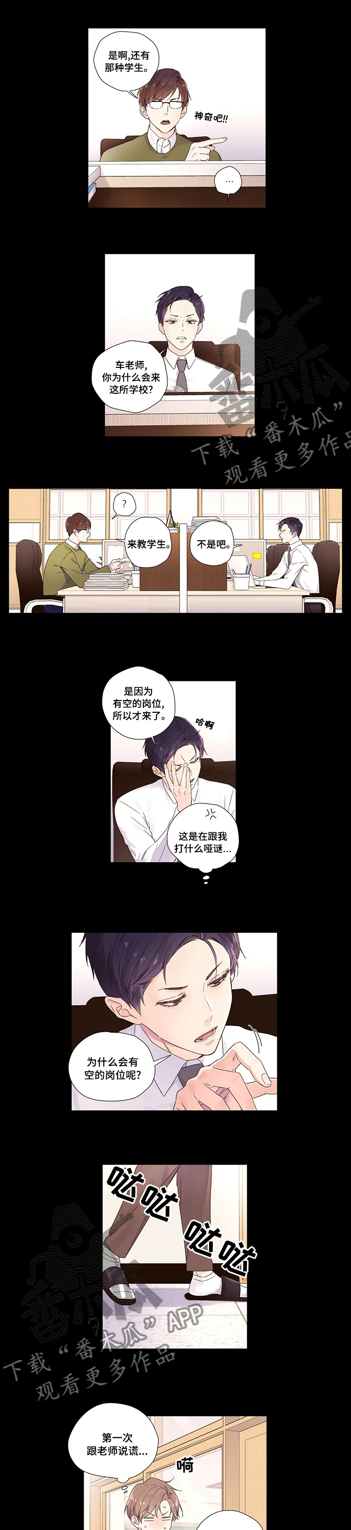月抛恋人讲解漫画,第47章：都会顺利的1图