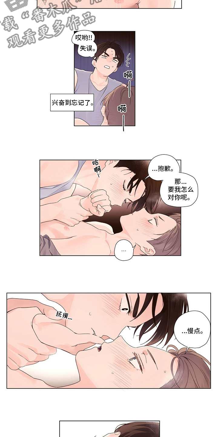 月抛恋人漫画,第72章：特别喜欢你2图