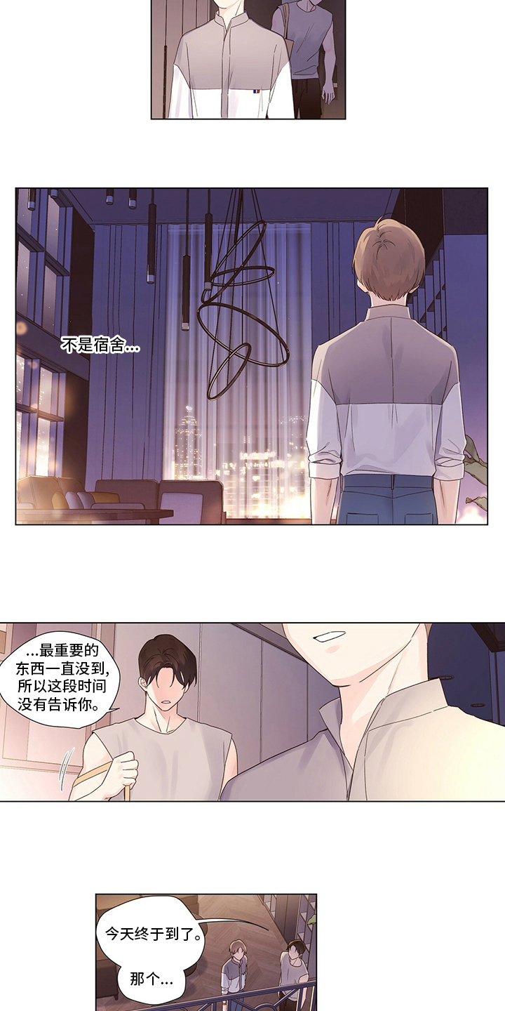 月抛价位漫画,第69章：乌龙2图