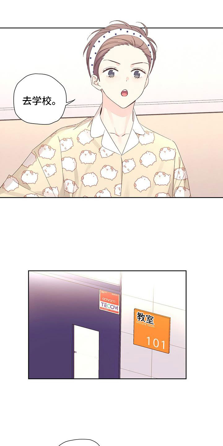 月抛恋人漫画,第152章：【第二季】一定是梦1图