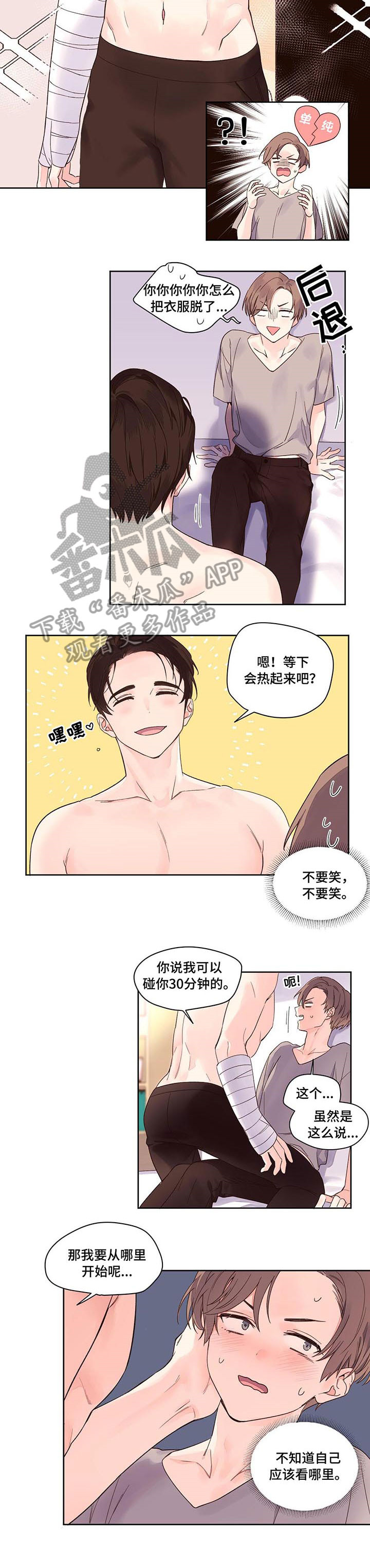 月抛恋人漫画,第7章：费劲1图