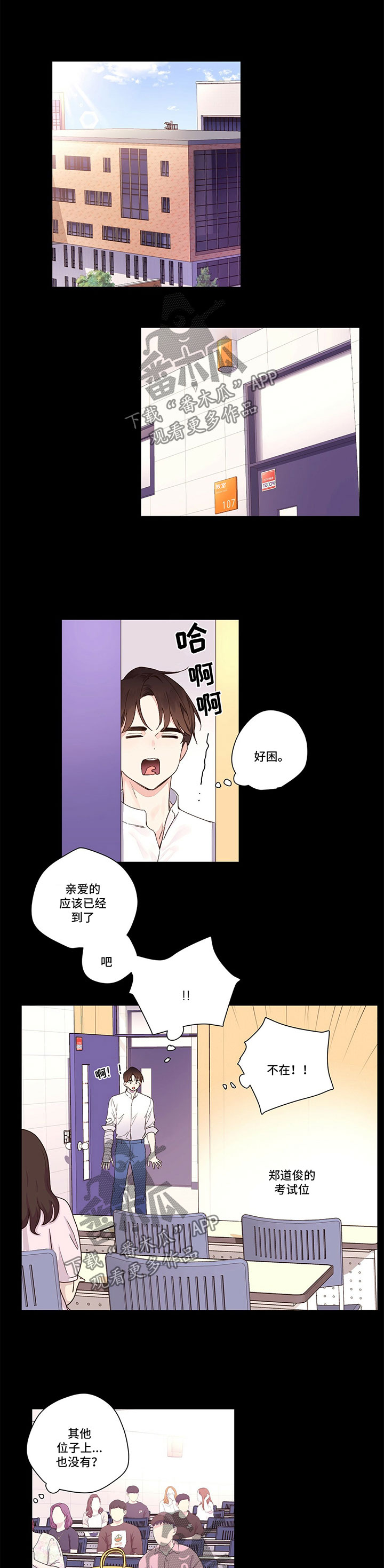 月抛恋人漫画,第19章：奇怪的家伙1图
