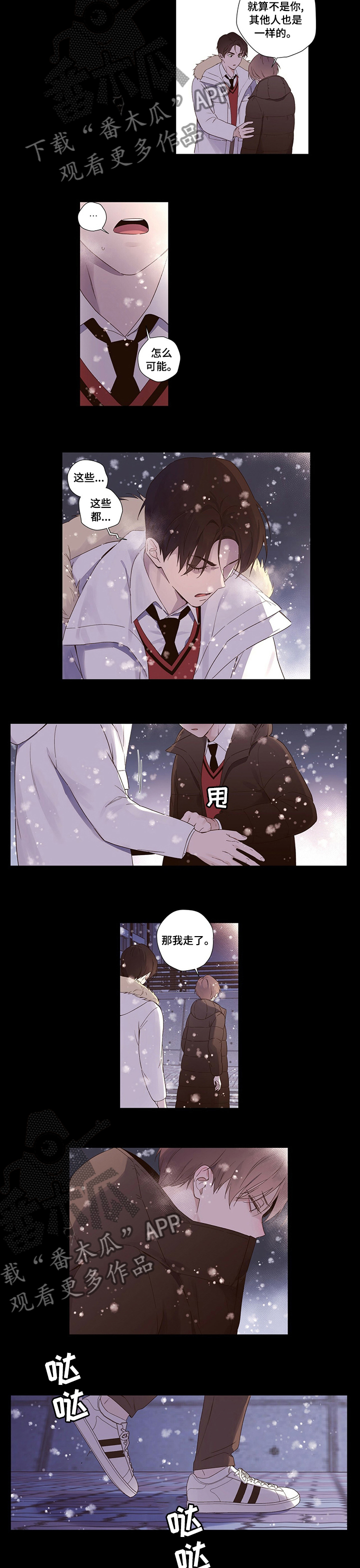 月抛恋人漫画,第52章：我的东西2图