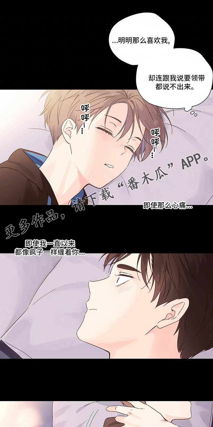 月抛恋人漫画,第85章：无药可救1图