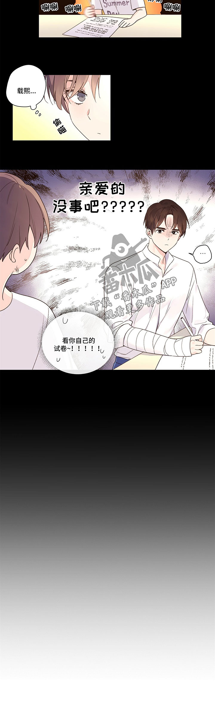 月抛恋人漫画,第19章：奇怪的家伙1图