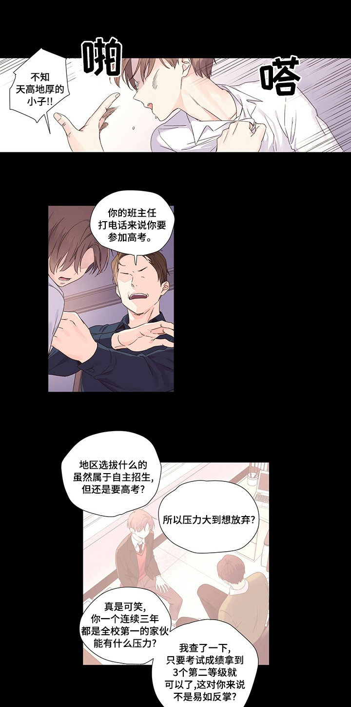 月抛恋人漫画全集免费阅读漫画,第48章：有危险1图