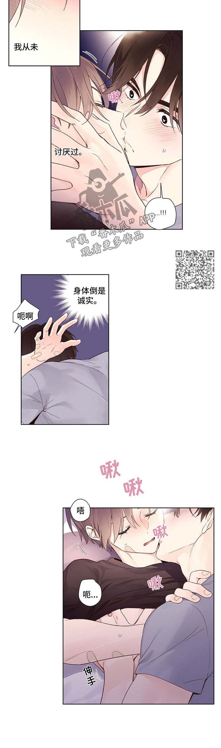月抛恋人漫画,第21章：不会停下2图