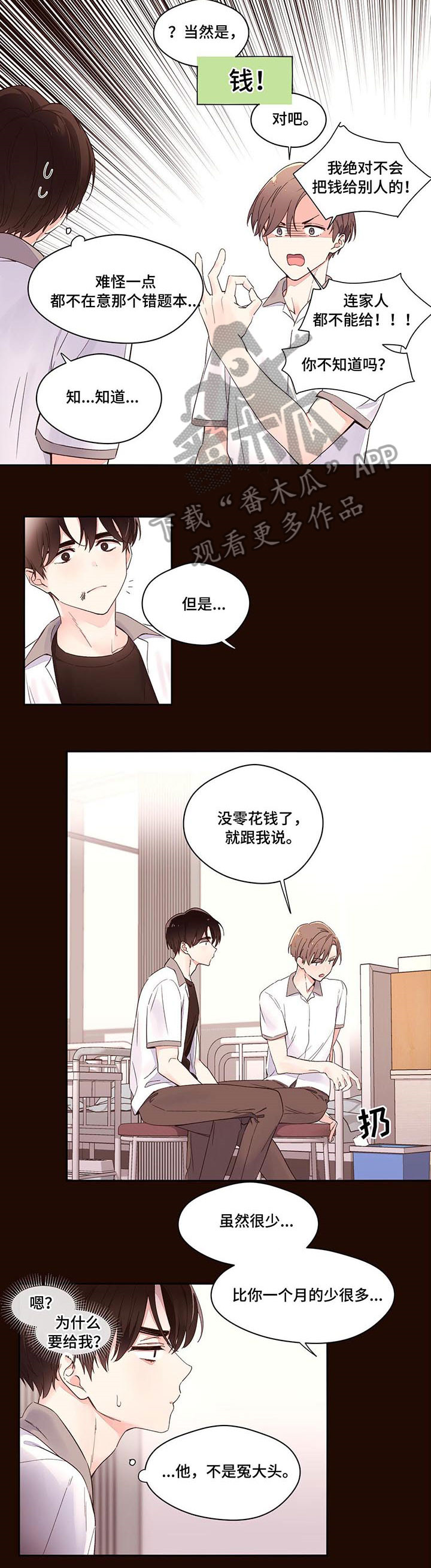 月抛恋人漫画,第5章：抗拒2图