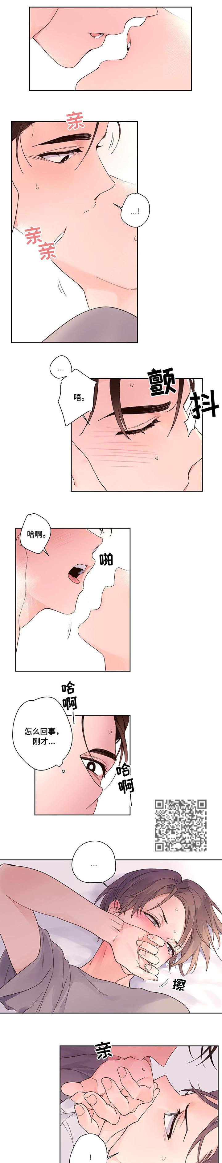 月抛恋人漫画,第9章：犯错2图