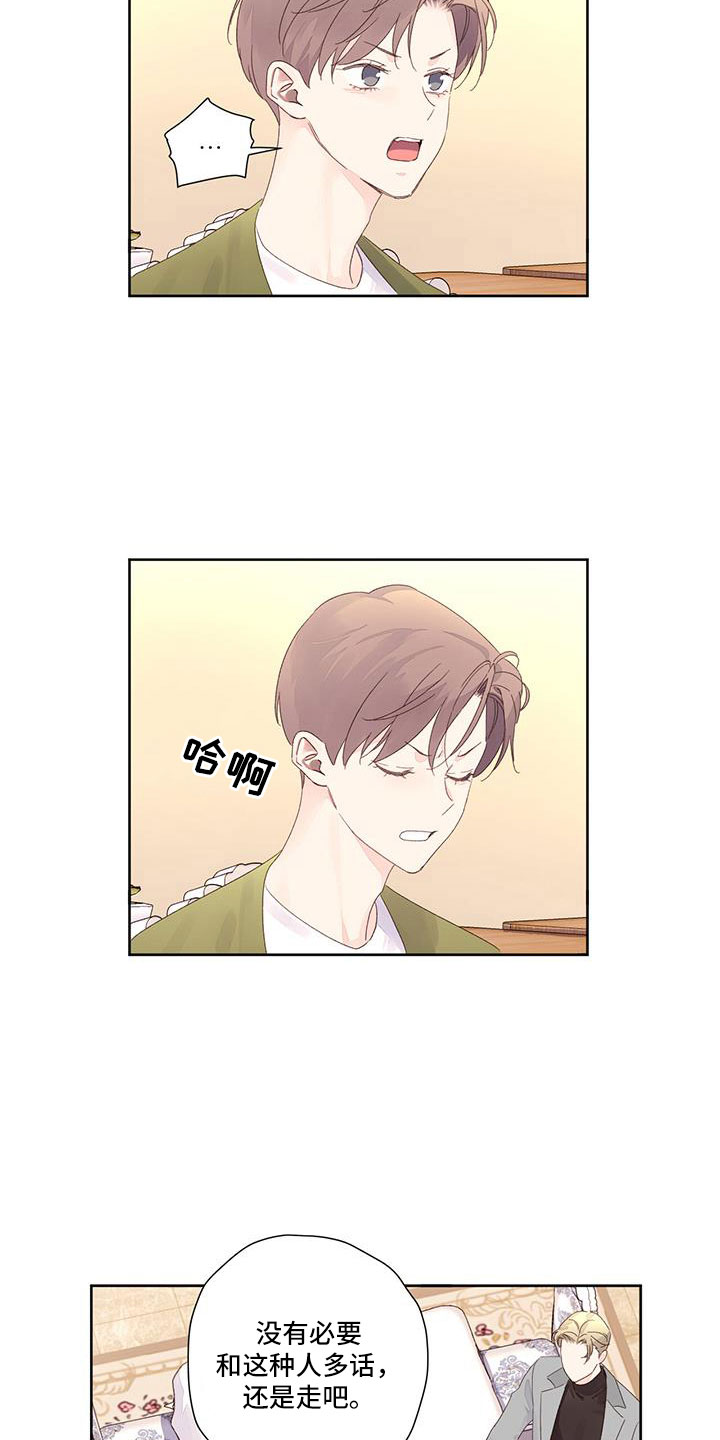 月抛经历漫画,第143章：【第二季】顺其自然2图