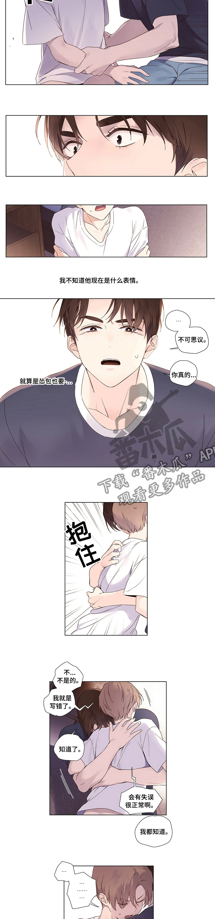 月抛恋人漫画,第56章：不管发生过什么事2图