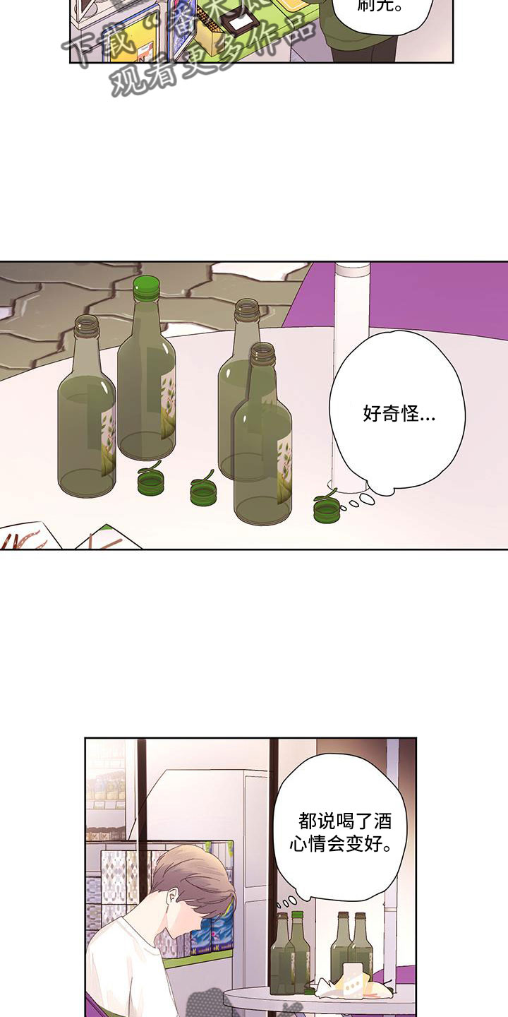 月抛价位漫画,第144章：【第二季】钓鱼成功2图