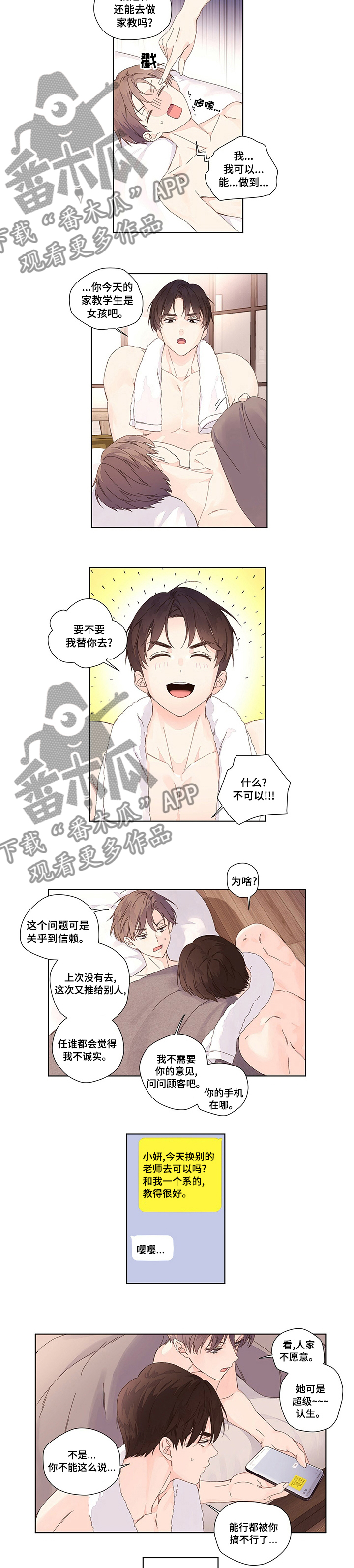 月抛恋人漫画,第39章：我替你去2图