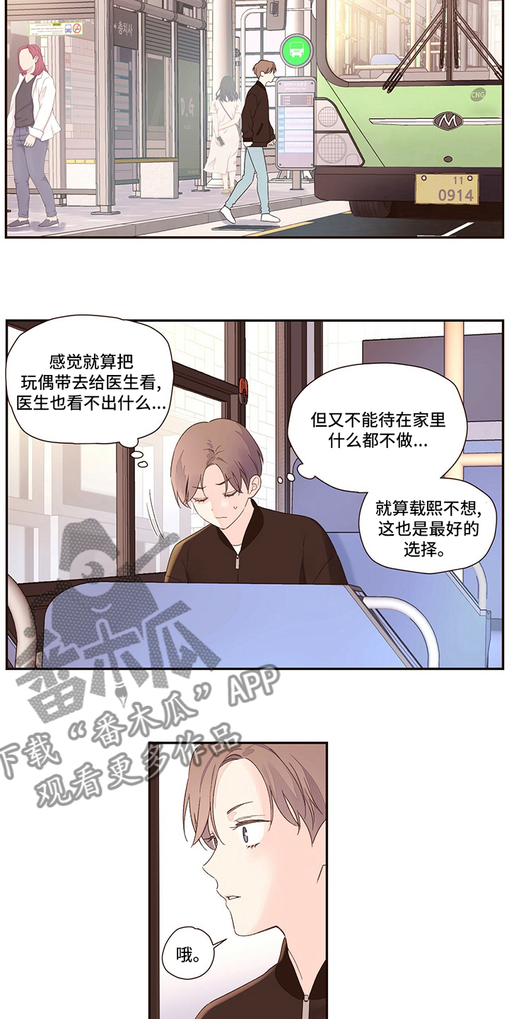月抛恋人漫画,第75章：【特别篇】玩偶1图