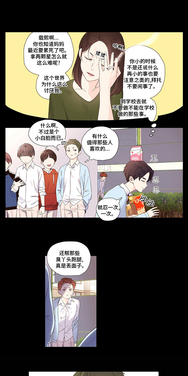 月抛价位漫画,第81章：什么样的人2图