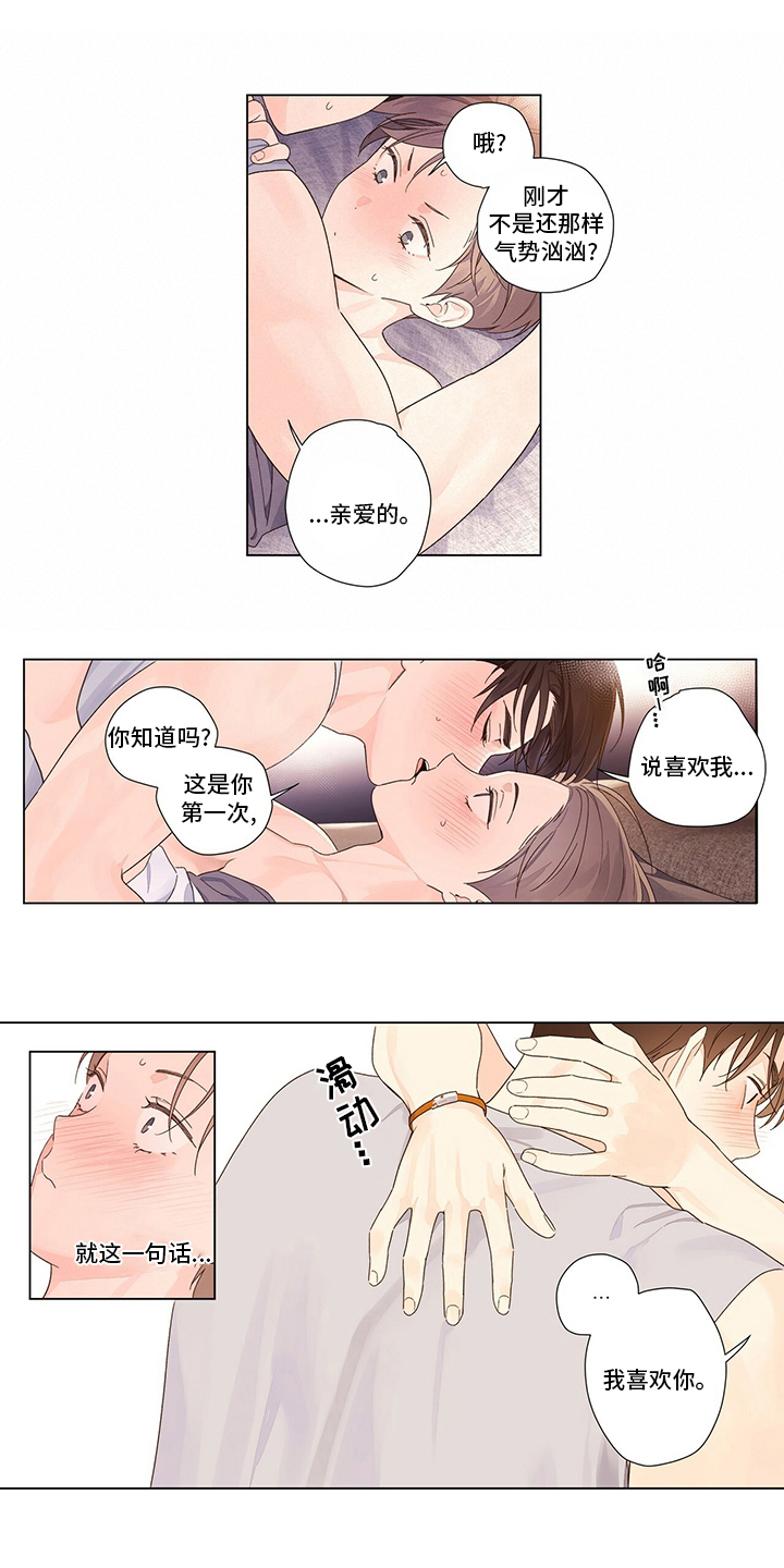 月抛恋人漫画,第72章：特别喜欢你2图