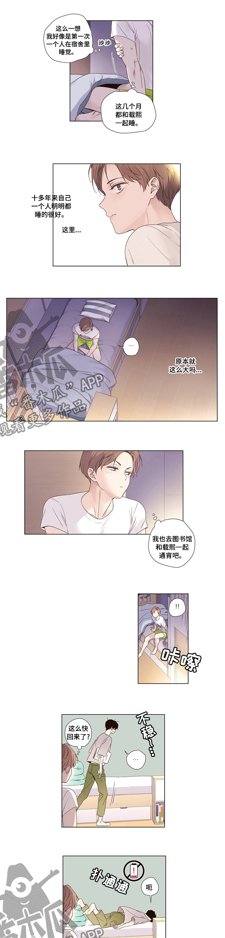 月抛恋人未删减版漫画,第62章：睡不着觉2图