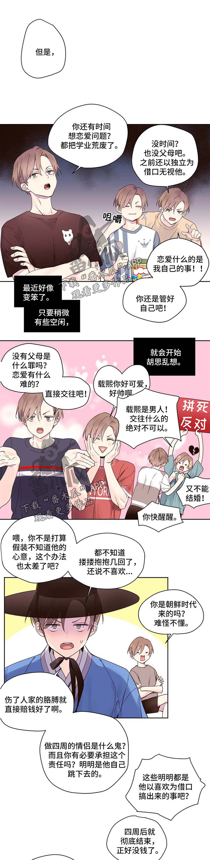 月抛价位漫画,第18章：考试加油1图