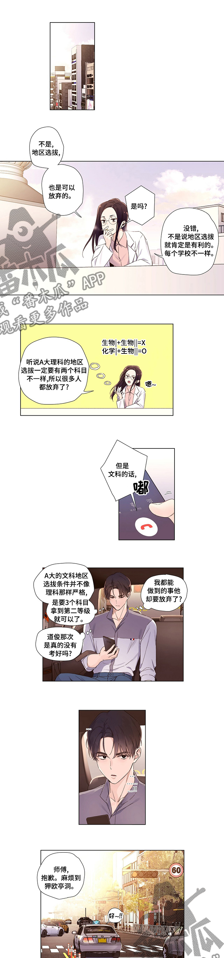 月抛恋人漫画,第55章：说不过去1图