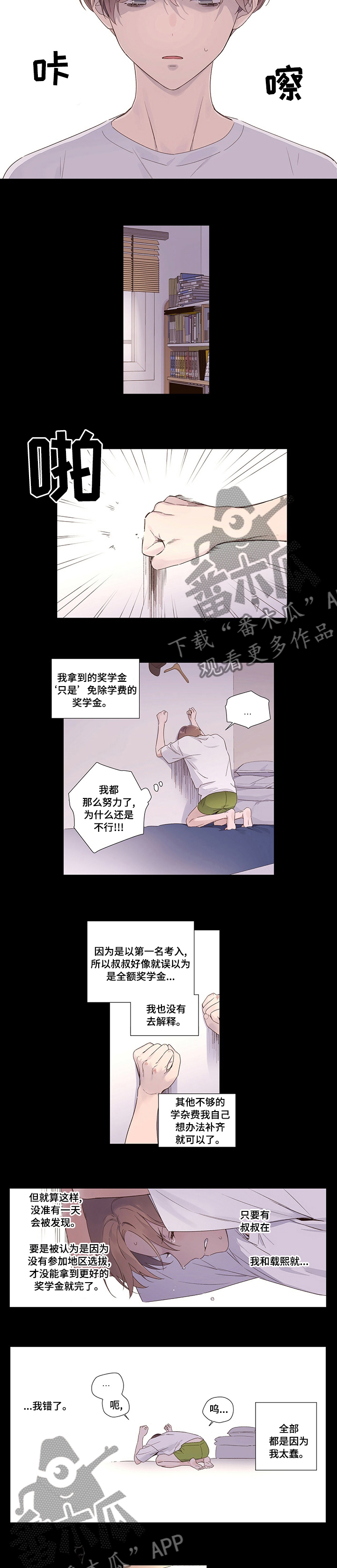 月抛恋人漫画,第51章：机会2图