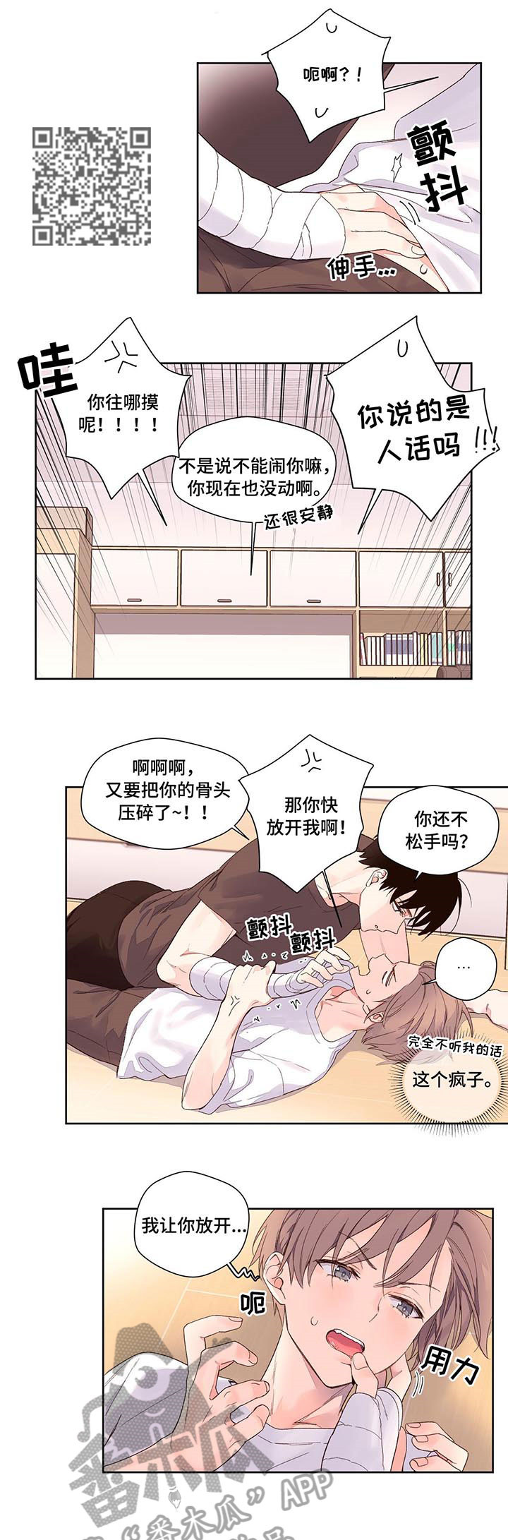 月抛恋人讲解漫画,第4章：没变1图