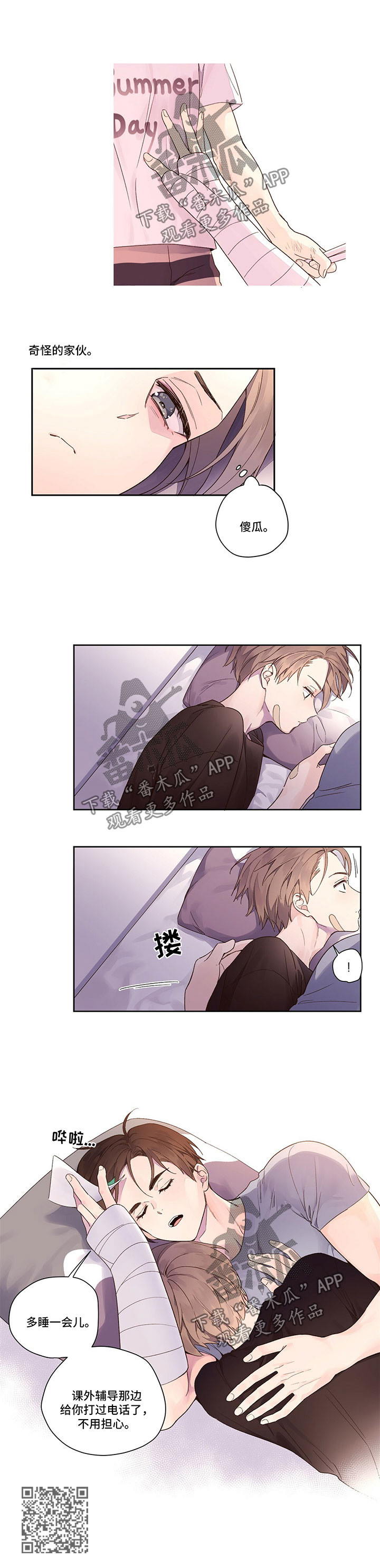 月抛恋人漫画,第19章：奇怪的家伙1图