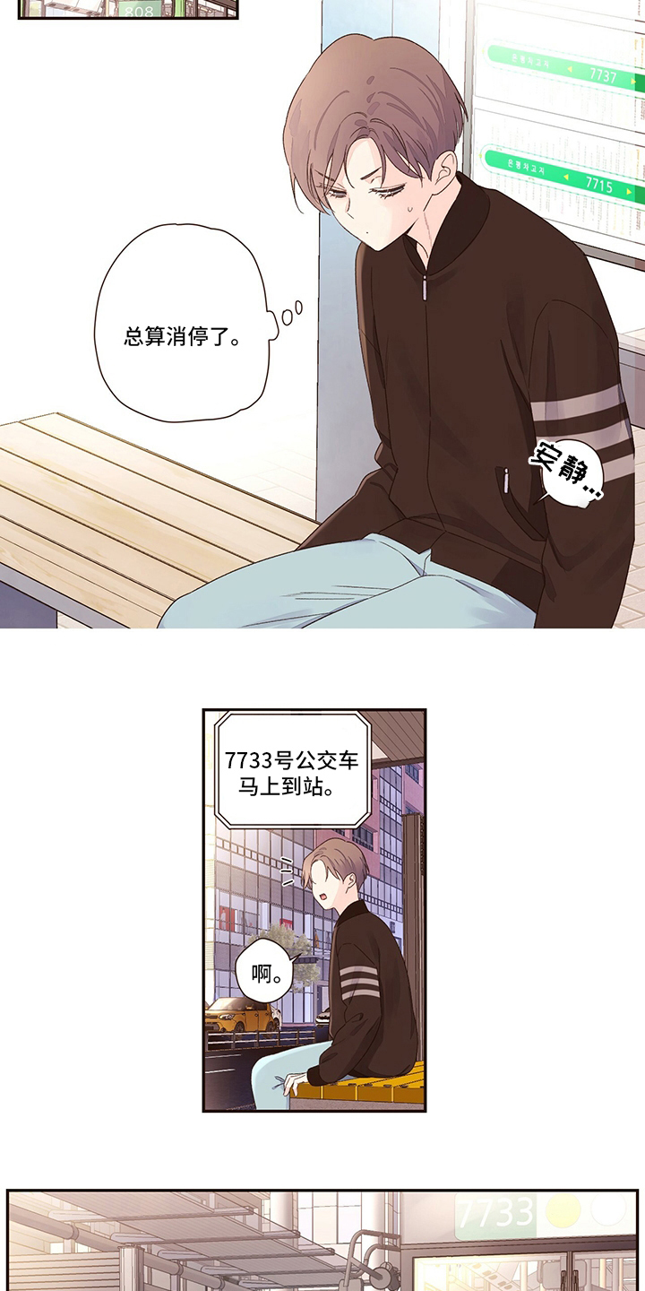 月抛恋人漫画,第75章：【特别篇】玩偶2图