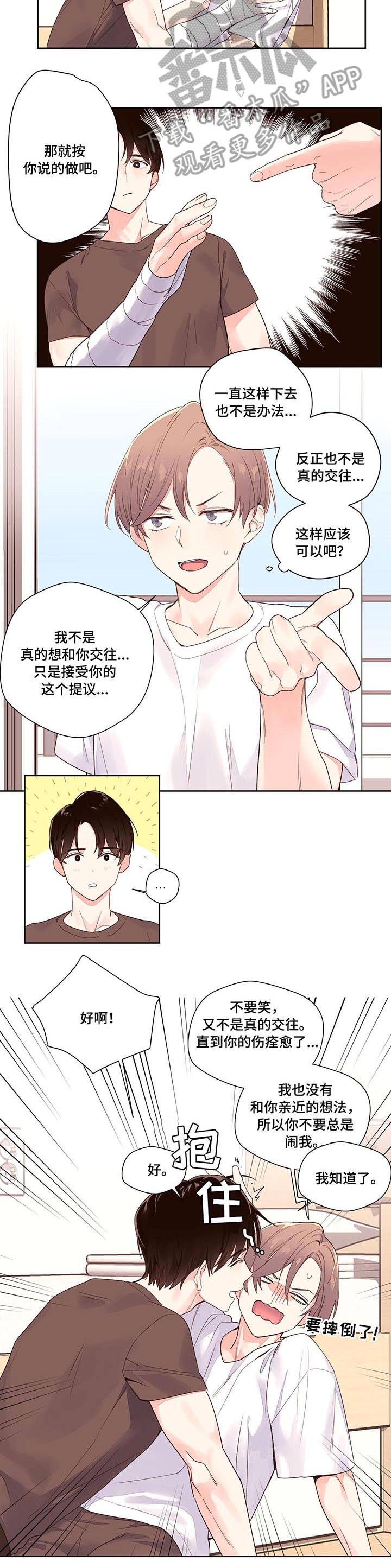 月抛恋人漫画,第4章：没变2图
