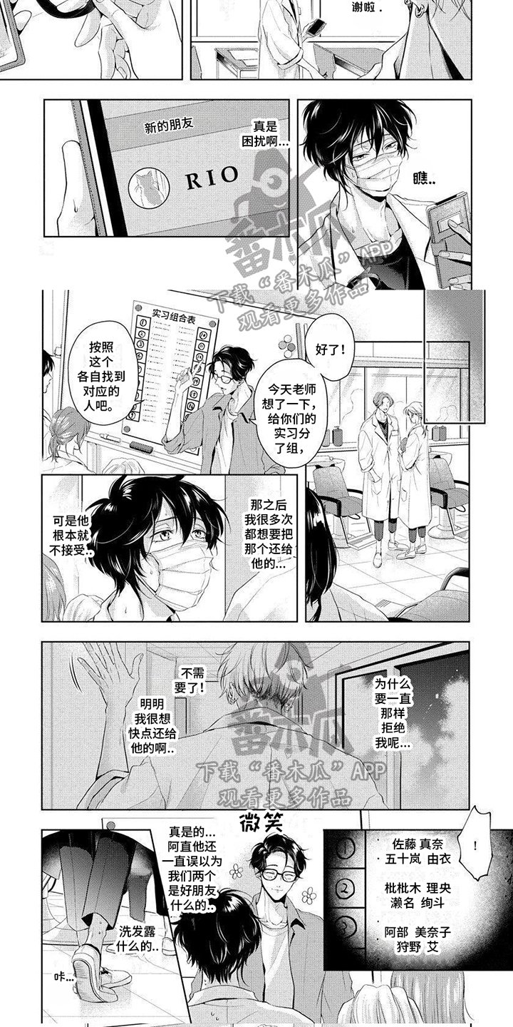 安心的气息漫画第3话漫画,第9章：交换联系方式2图