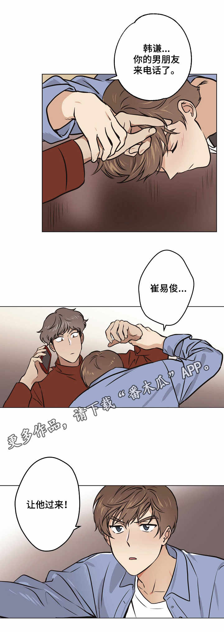 梦的篆字漫画,第28章：赶到1图