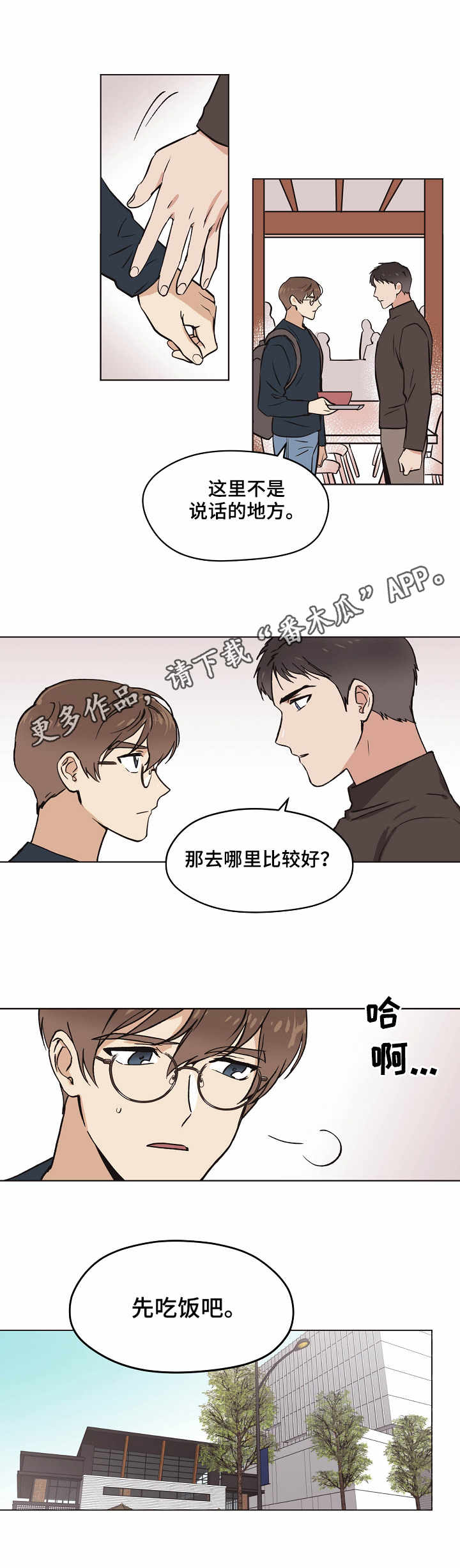 梦的衣裳电影完整版漫画,第10章：坦白2图